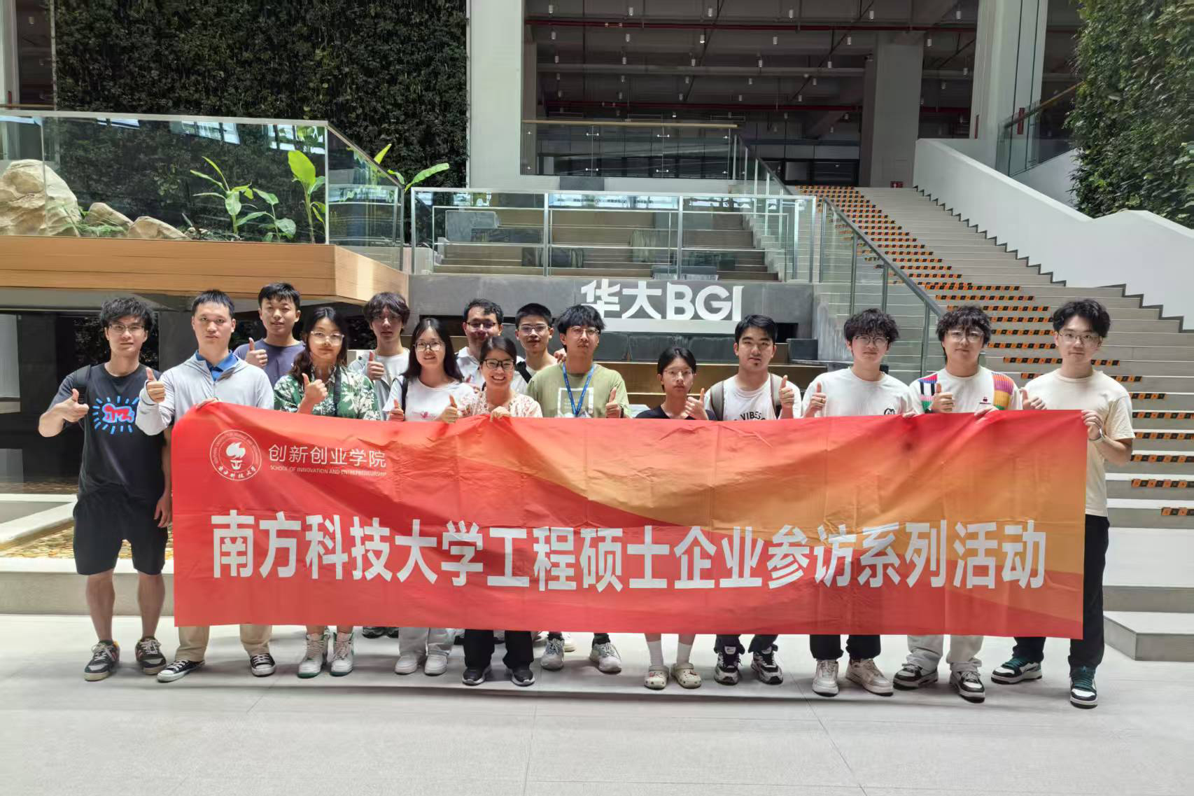 活动回顾｜2024-2025学年工程硕士企业参访第三站：华大集团